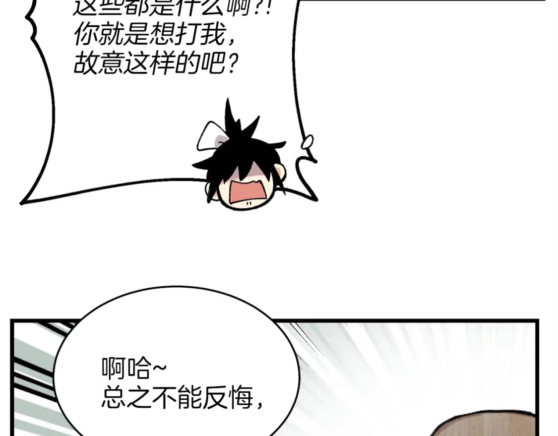 飞雷刀漫画,第6话 晕乎乎的学习5图