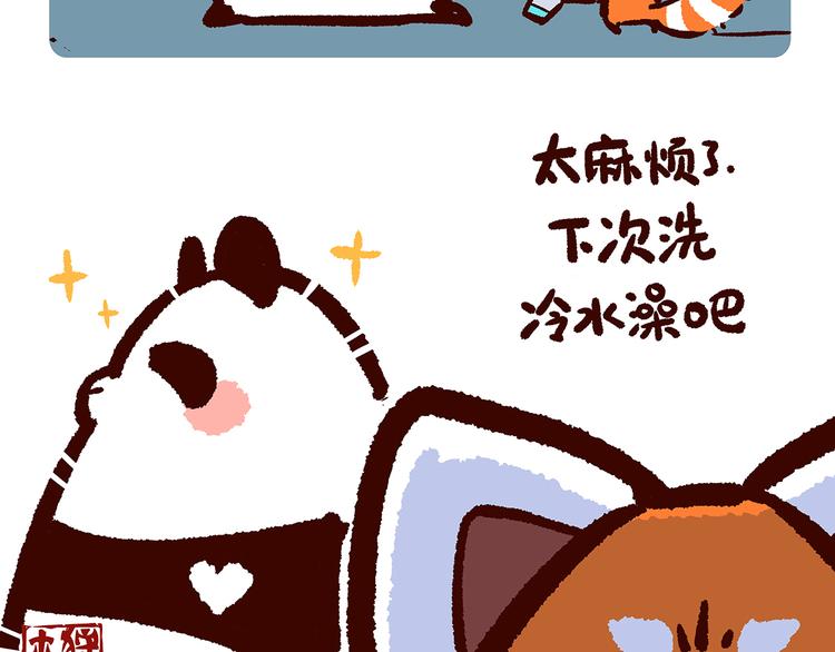 胖达圆圆好看还是胖达团团好看漫画,第1话1图