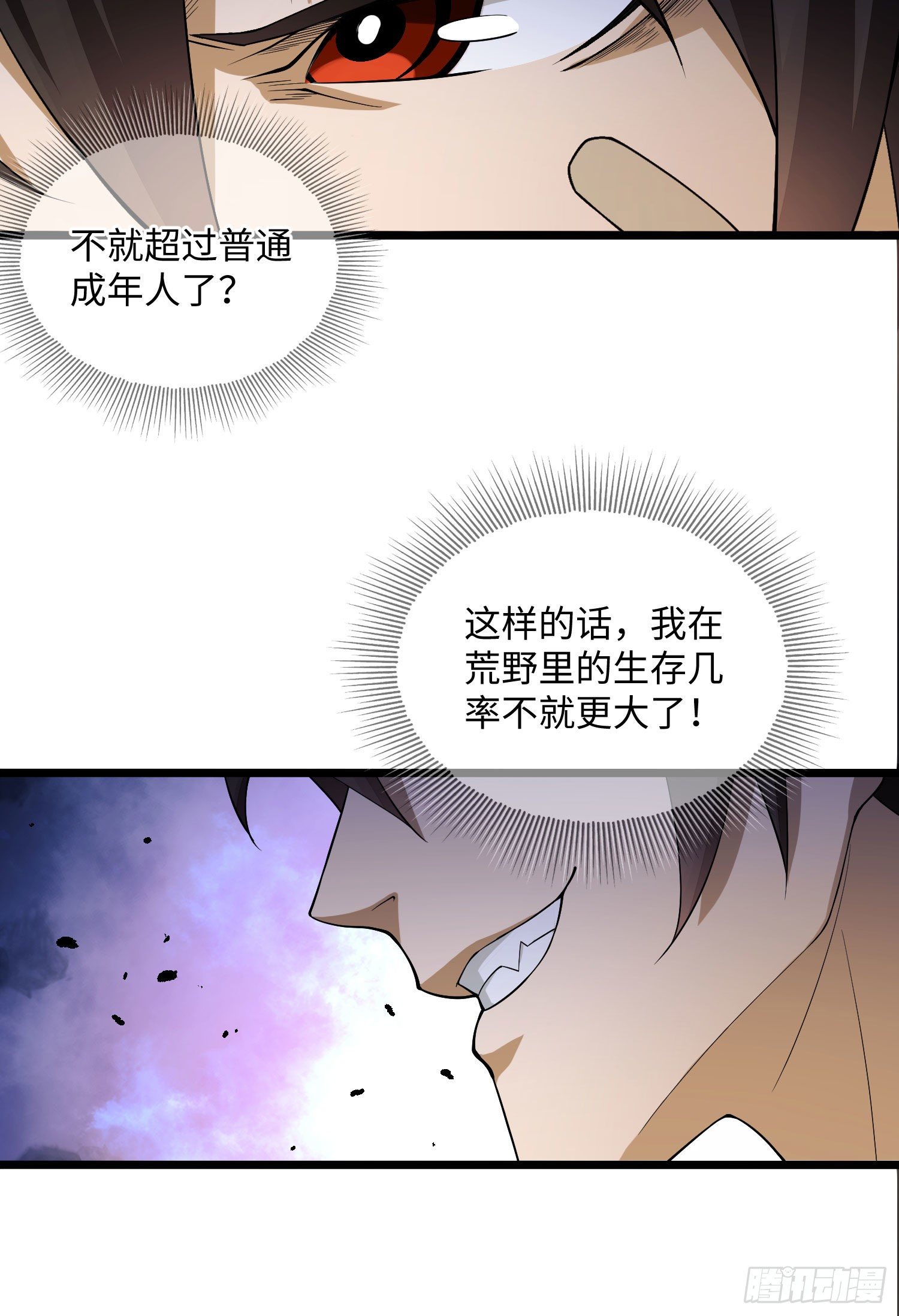 第一序列动漫在线免费观看星辰影院漫画,04 不速之客1图