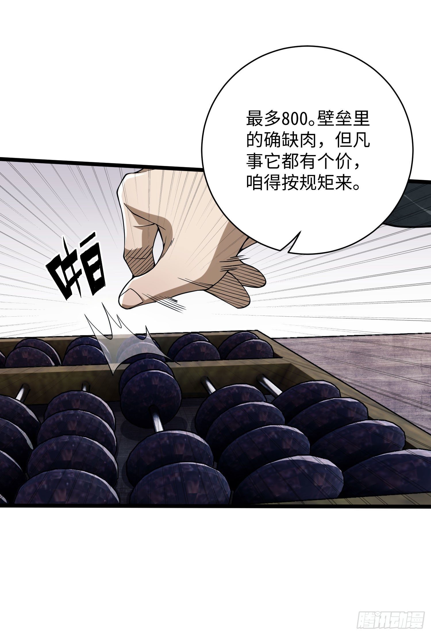 第一序列漫画,02 不相信眼泪3图