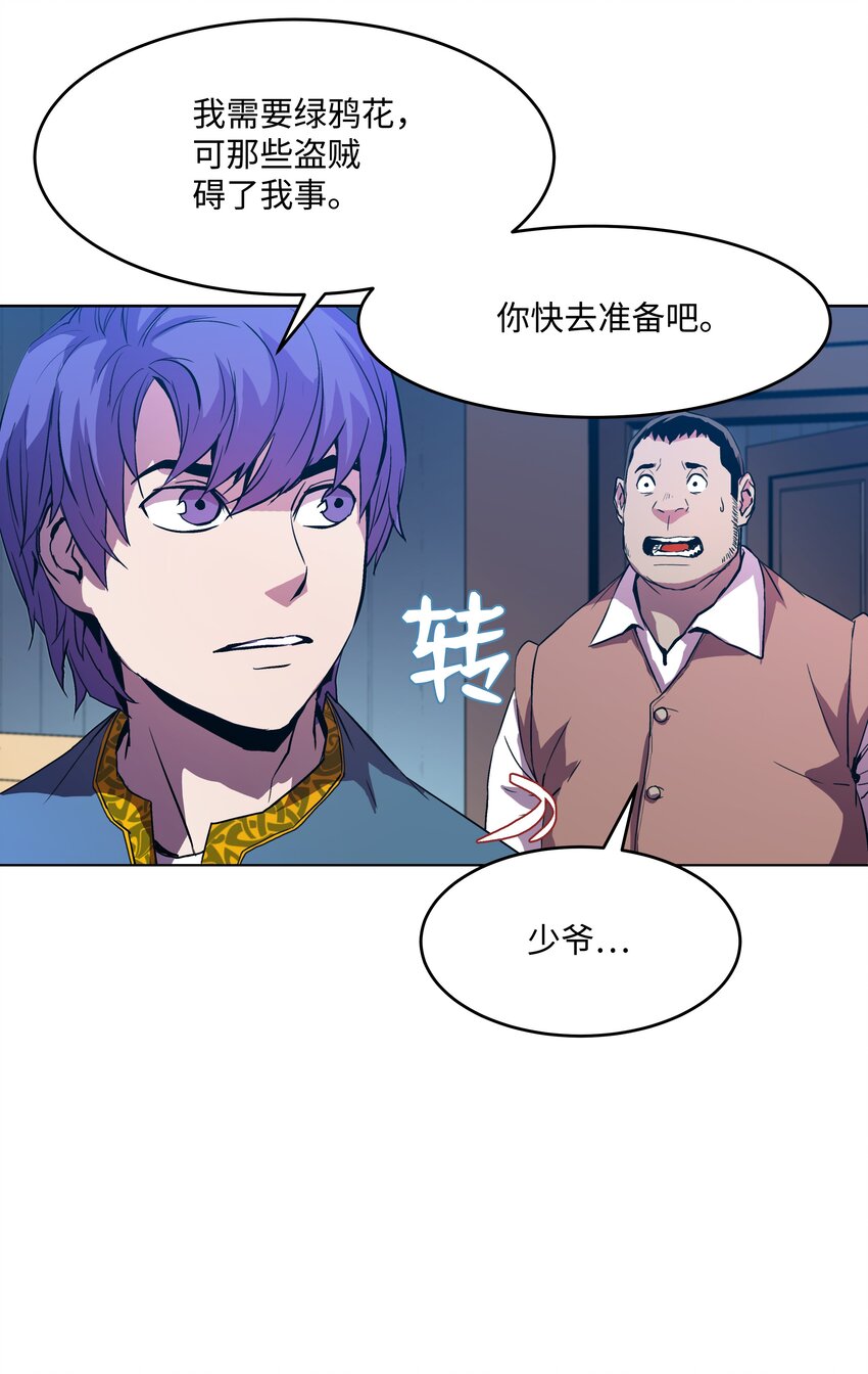 8级魔法师的重生免费漫画,05 上钩了4图