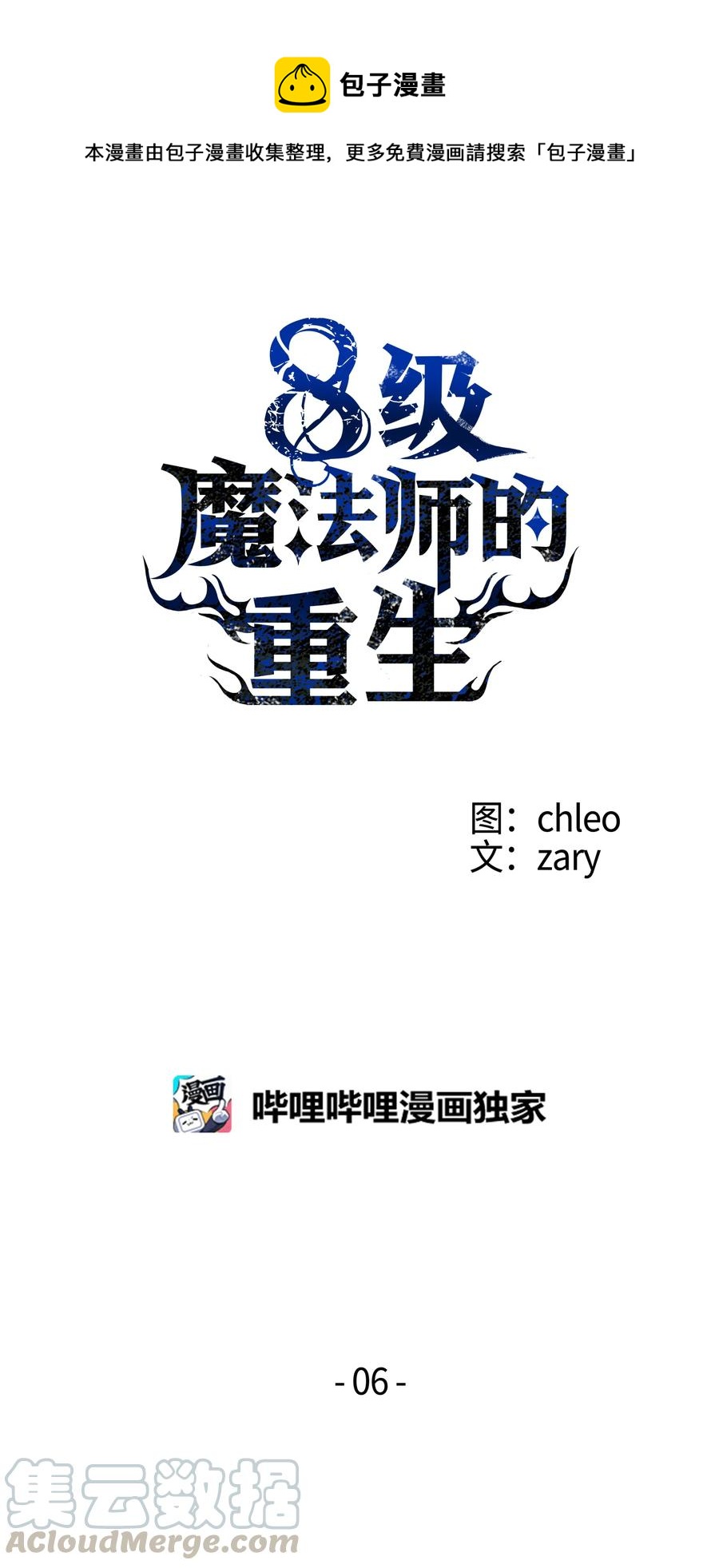 8级魔法师的重生漫画,06 干，就对了1图