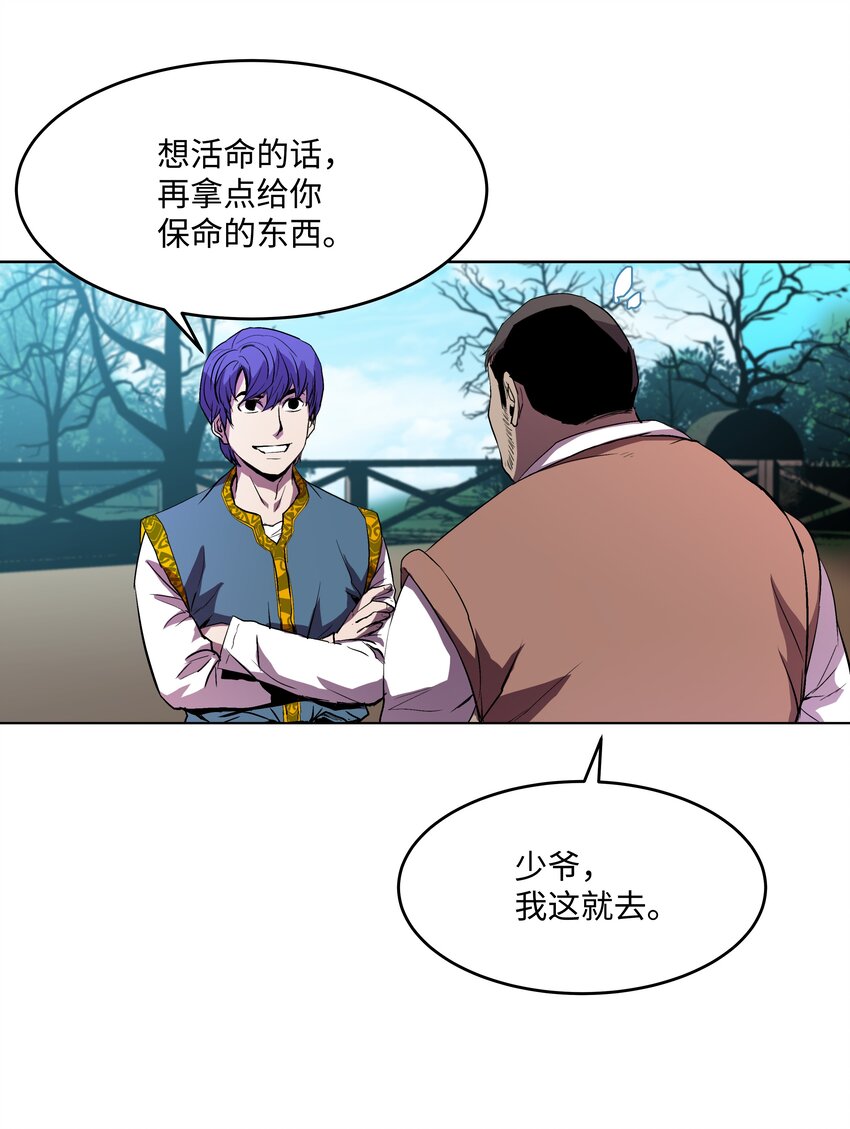 8级魔法师的重生免费漫画,05 上钩了5图