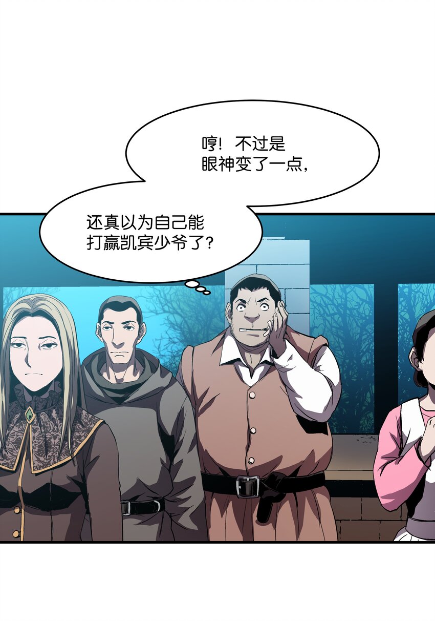 8级魔法师的重生漫画,04 奇迹蓝药2图