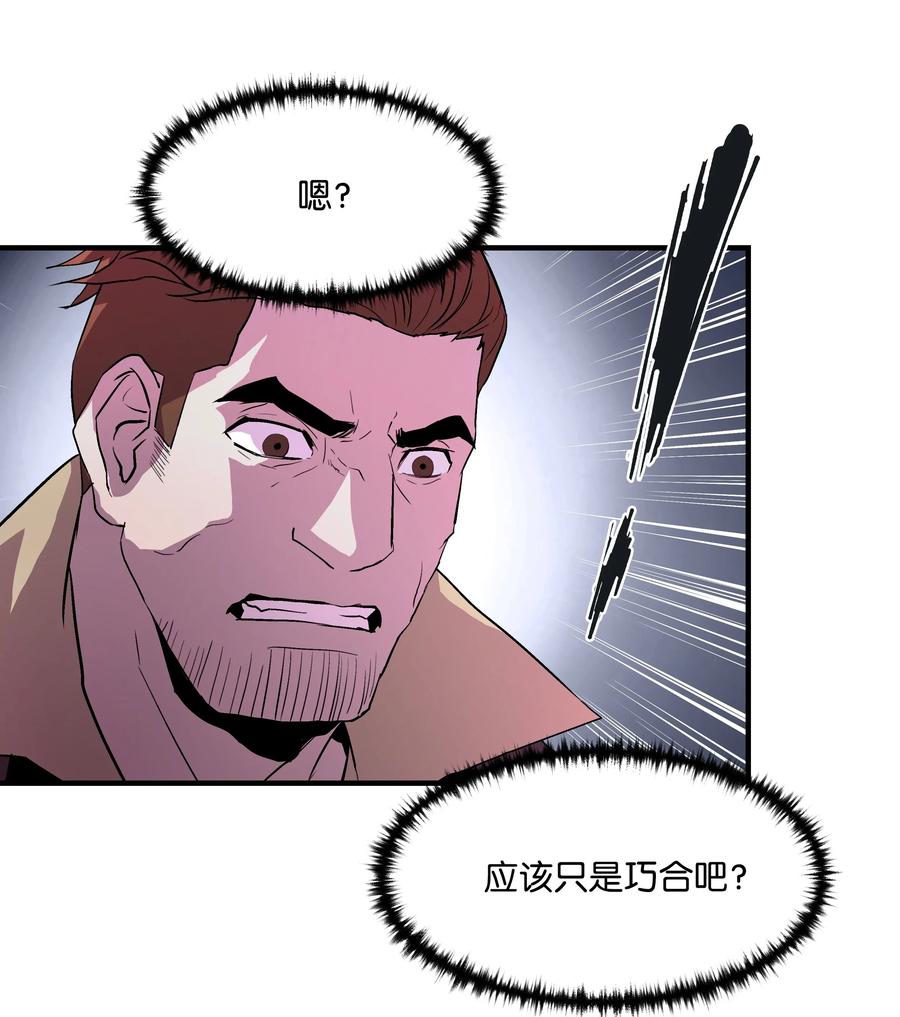 8级魔法师的重生下拉式漫画,09 拜师2图