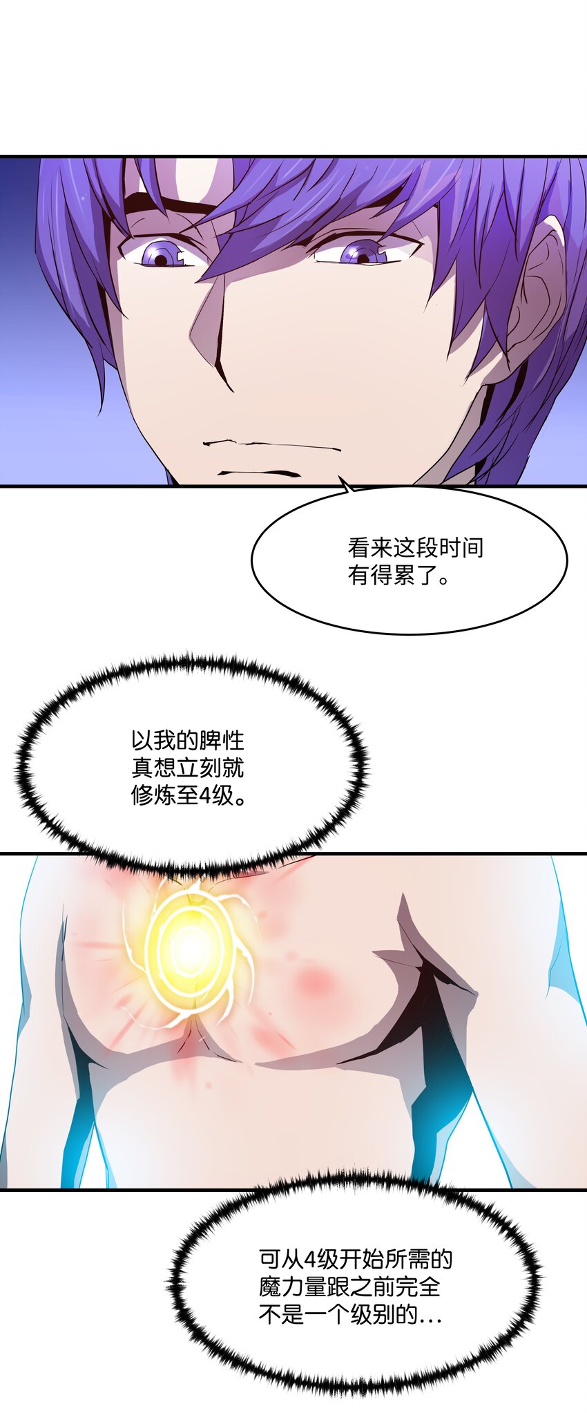 8级魔法师的重生漫画免费下拉式漫画,03 学院之争5图