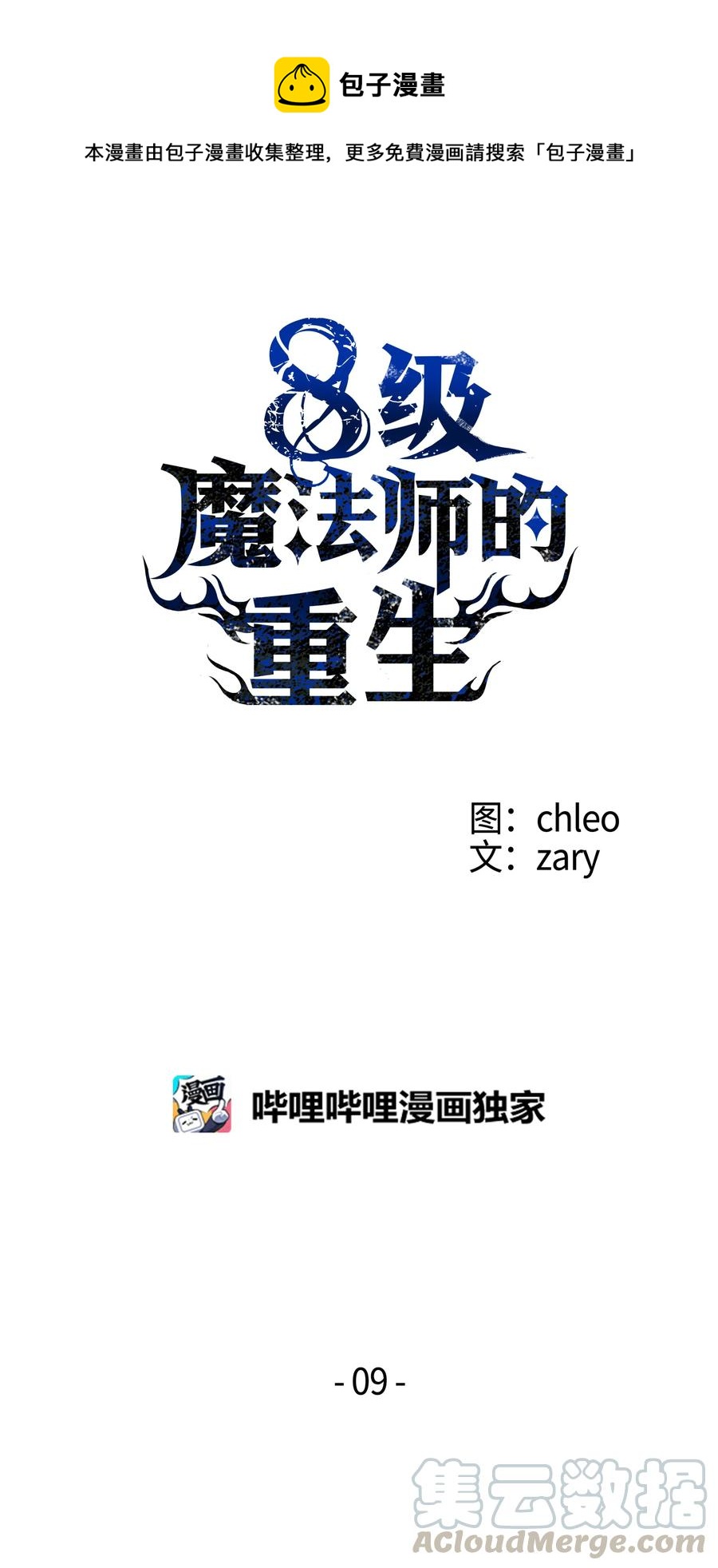 8级魔法师的重生漫画,09 拜师1图