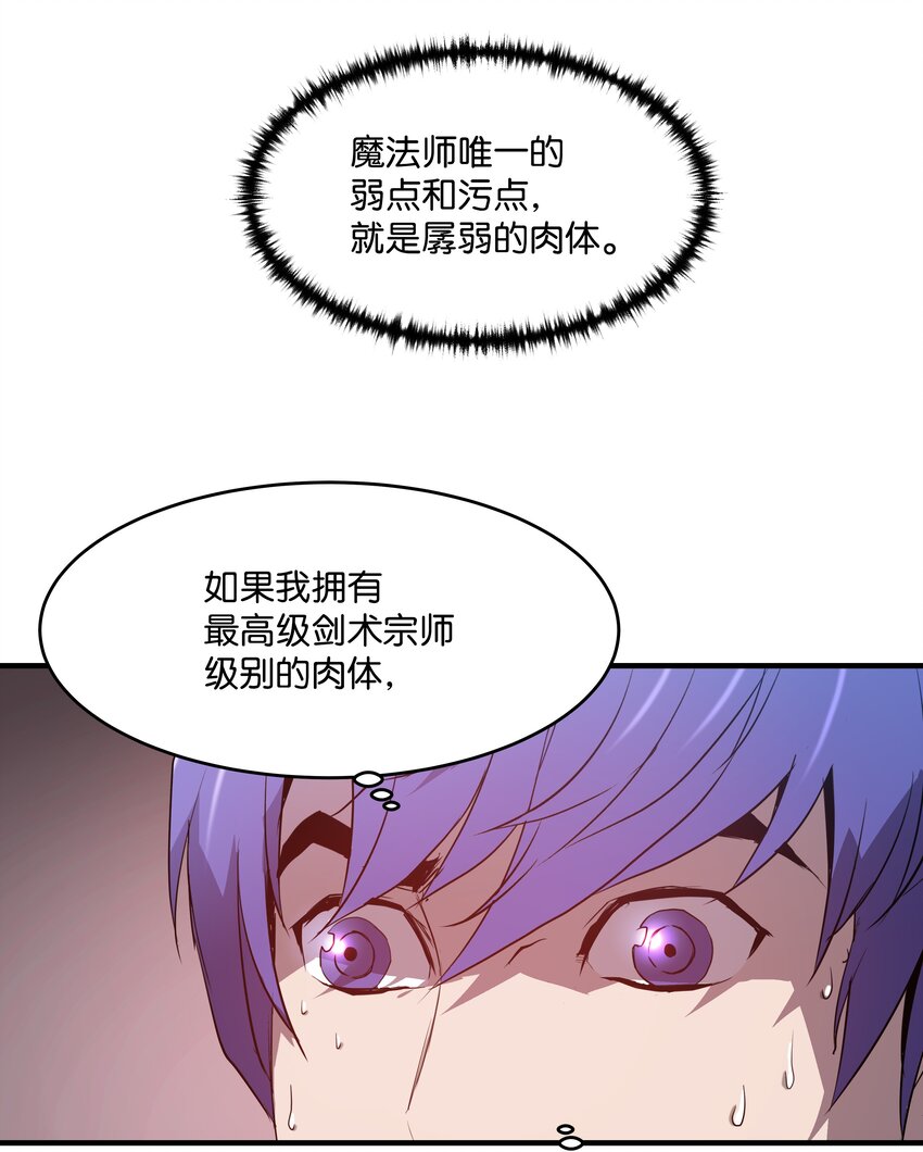 8级魔法师的重生漫画免费观看漫画,02 立威4图