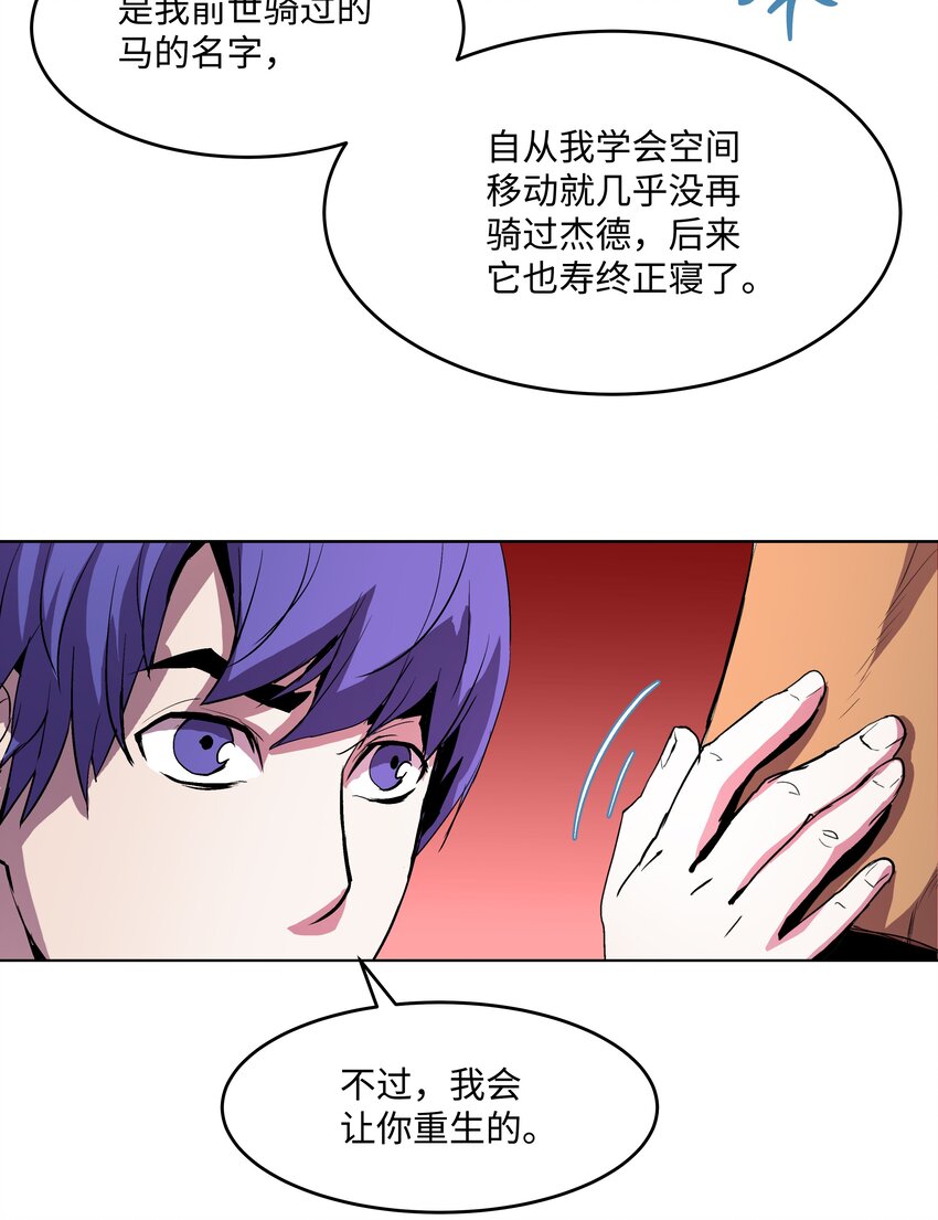 8级魔法师的重生免费漫画,05 上钩了3图