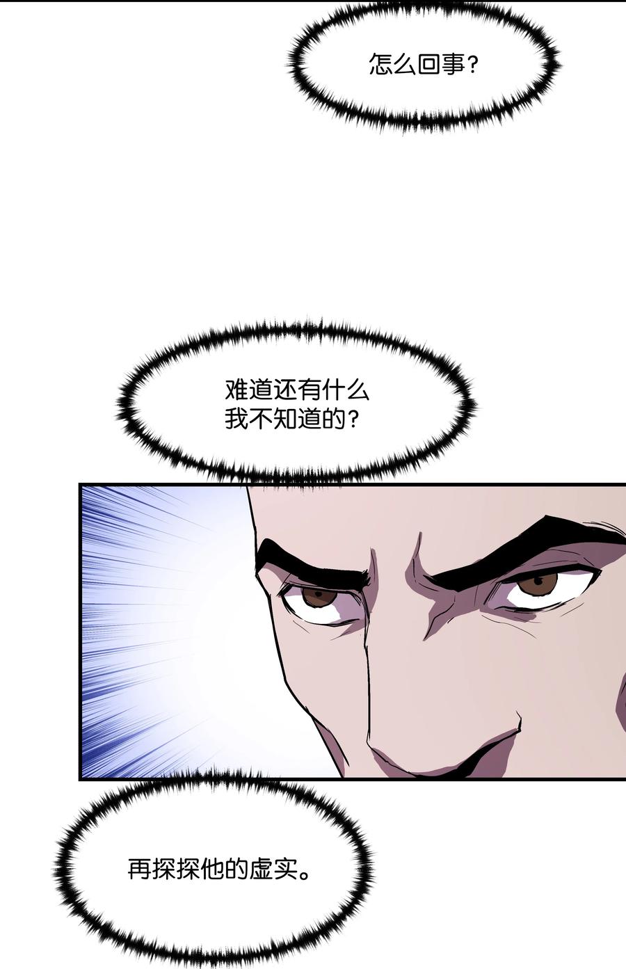 8级魔法师的重生下拉式漫画,09 拜师5图