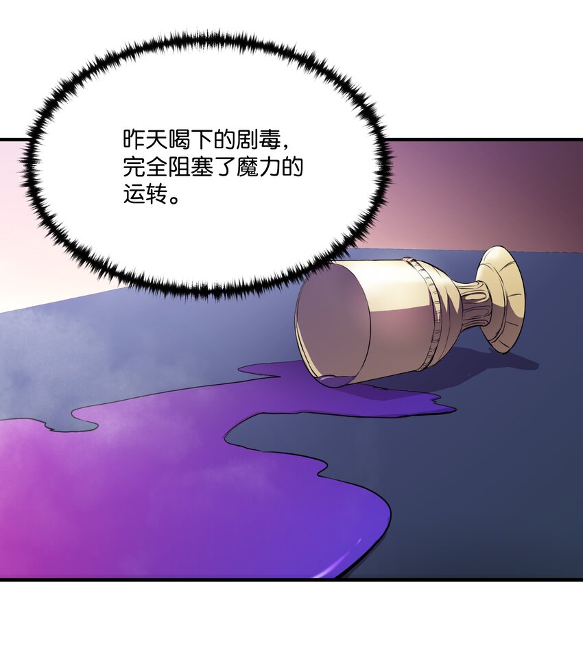 8级魔法师的重生完结漫画,01 重生5图