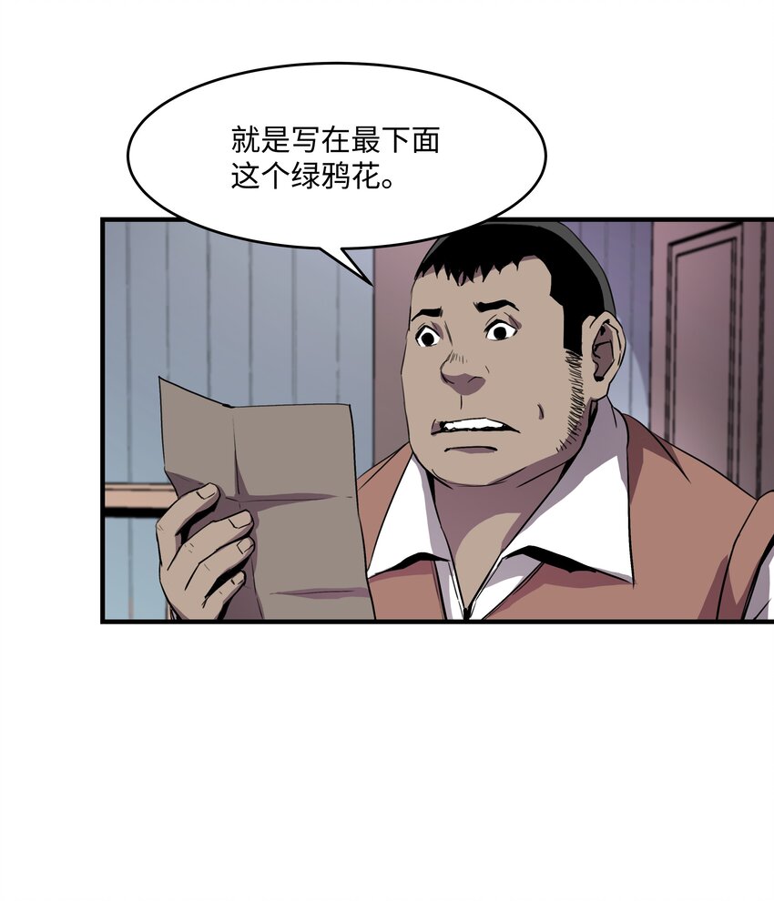 8级魔法师的重生免费下拉式漫画,05 上钩了4图