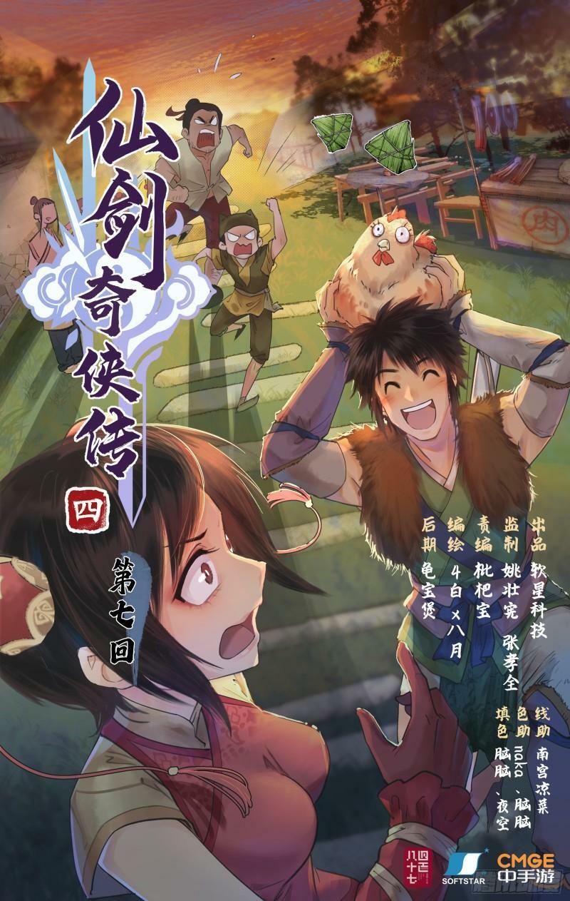 仙剑奇侠传四结局漫画,第7话 小野人闯大祸1图