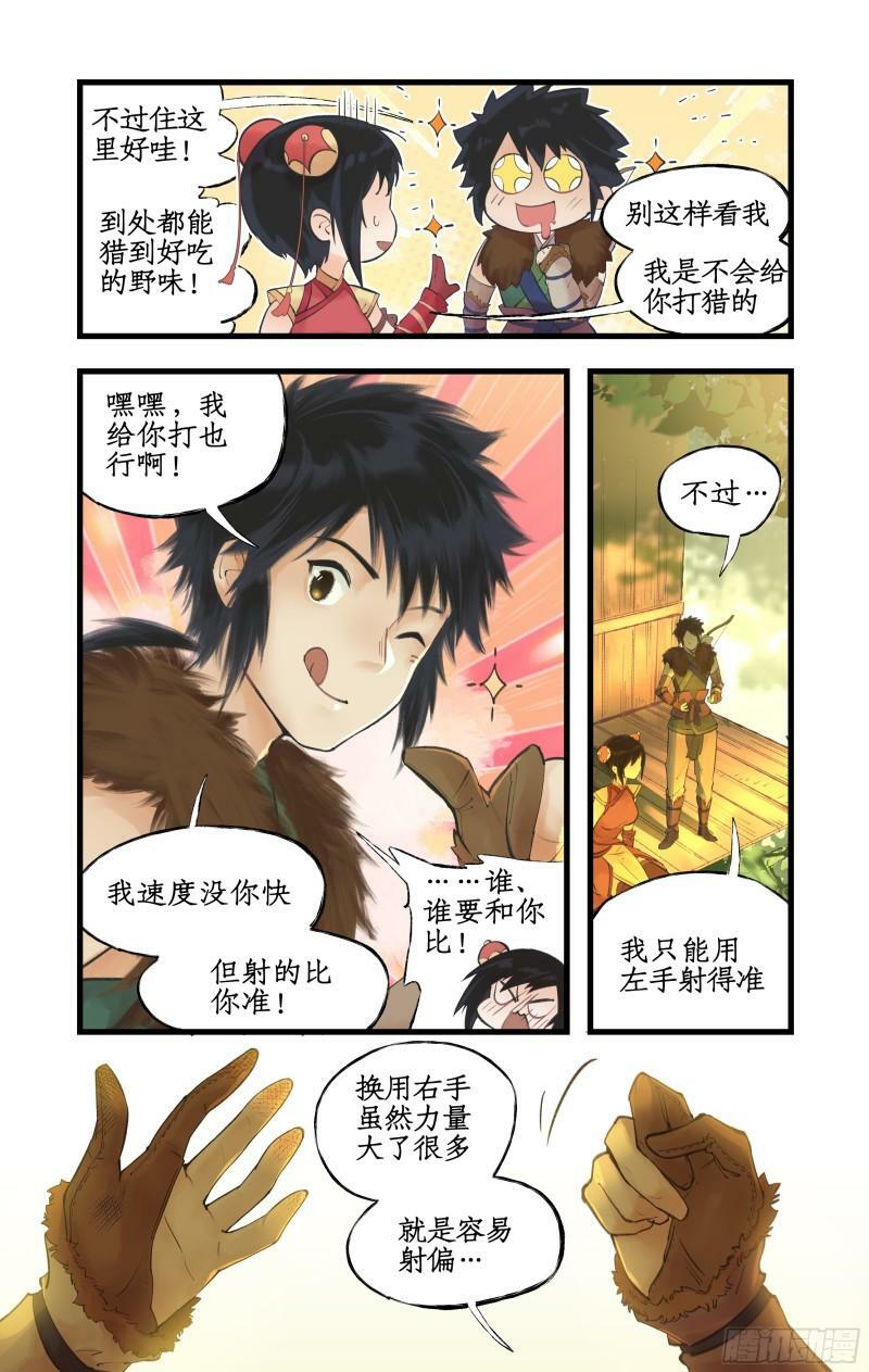 仙剑奇侠传四漫画,第6话 整装出发2图