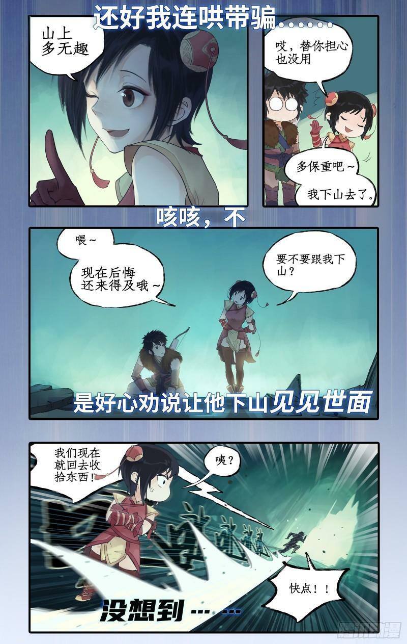 仙剑奇侠传四漫画,序章：拐个野人去寻仙！4图