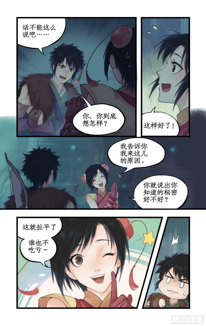 仙剑奇侠传四在线观看完整版免费漫画,第3话 命悬一线！3图