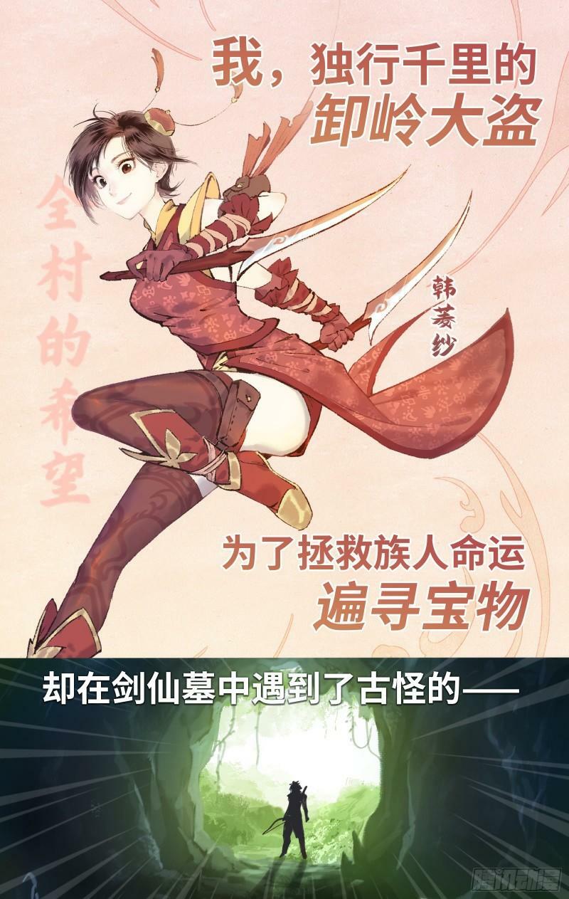 仙剑奇侠传四音乐漫画,序章：拐个野人去寻仙！1图