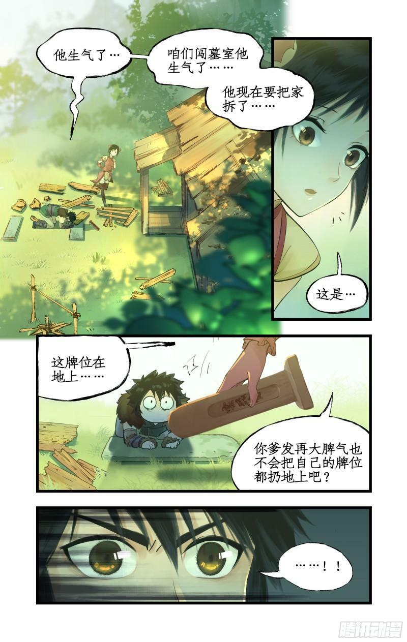 仙剑奇侠传四在线观看完整版免费漫画,第6话 整装出发3图