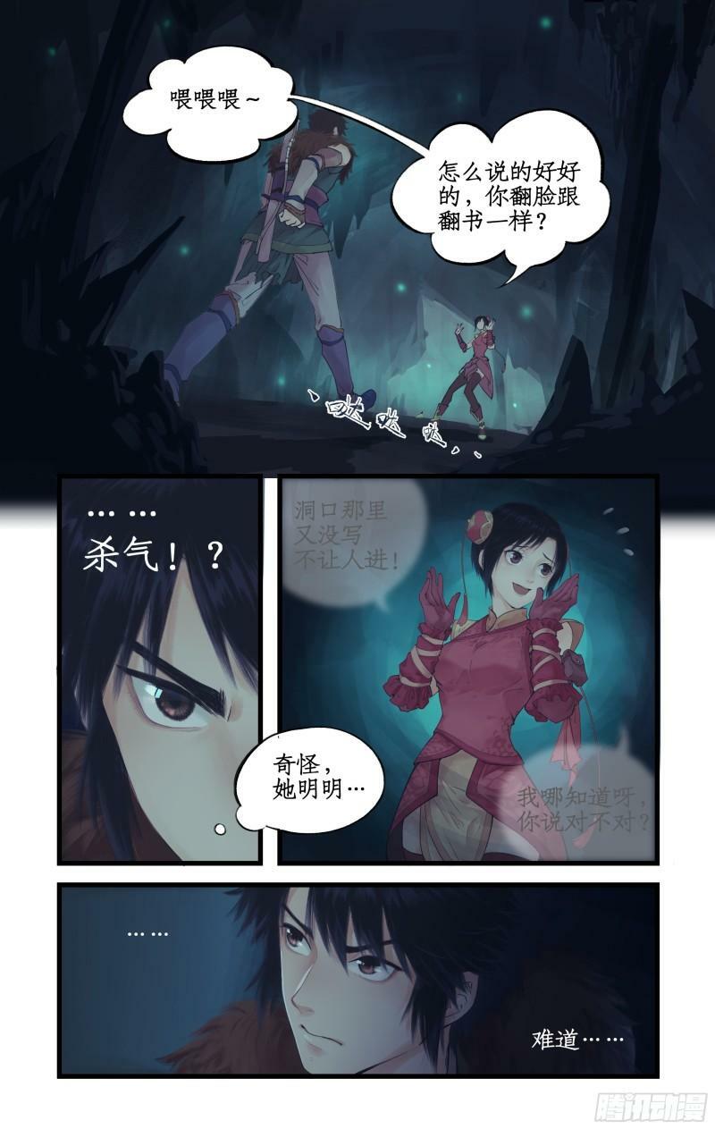 仙剑奇侠传四在线观看完整版免费漫画,第3话 命悬一线！2图