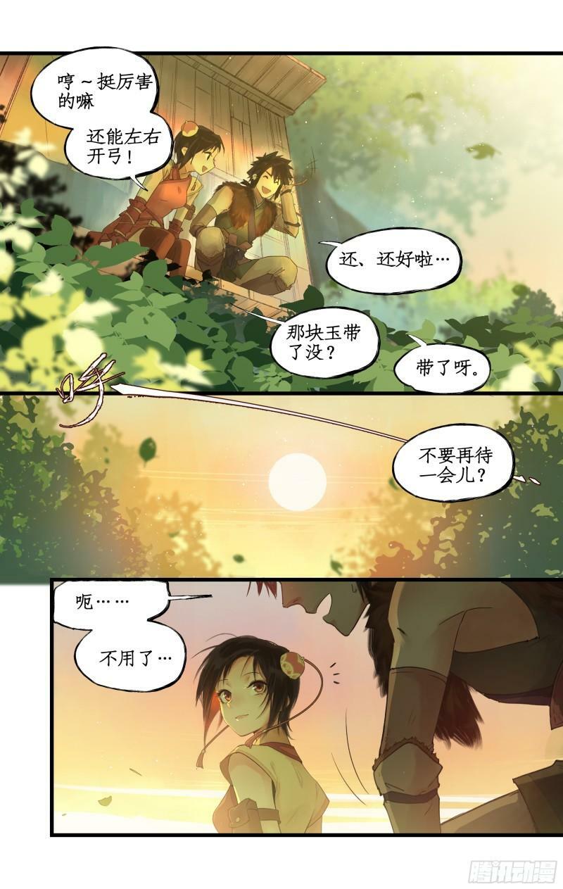 仙剑奇侠传四漫画,第6话 整装出发3图