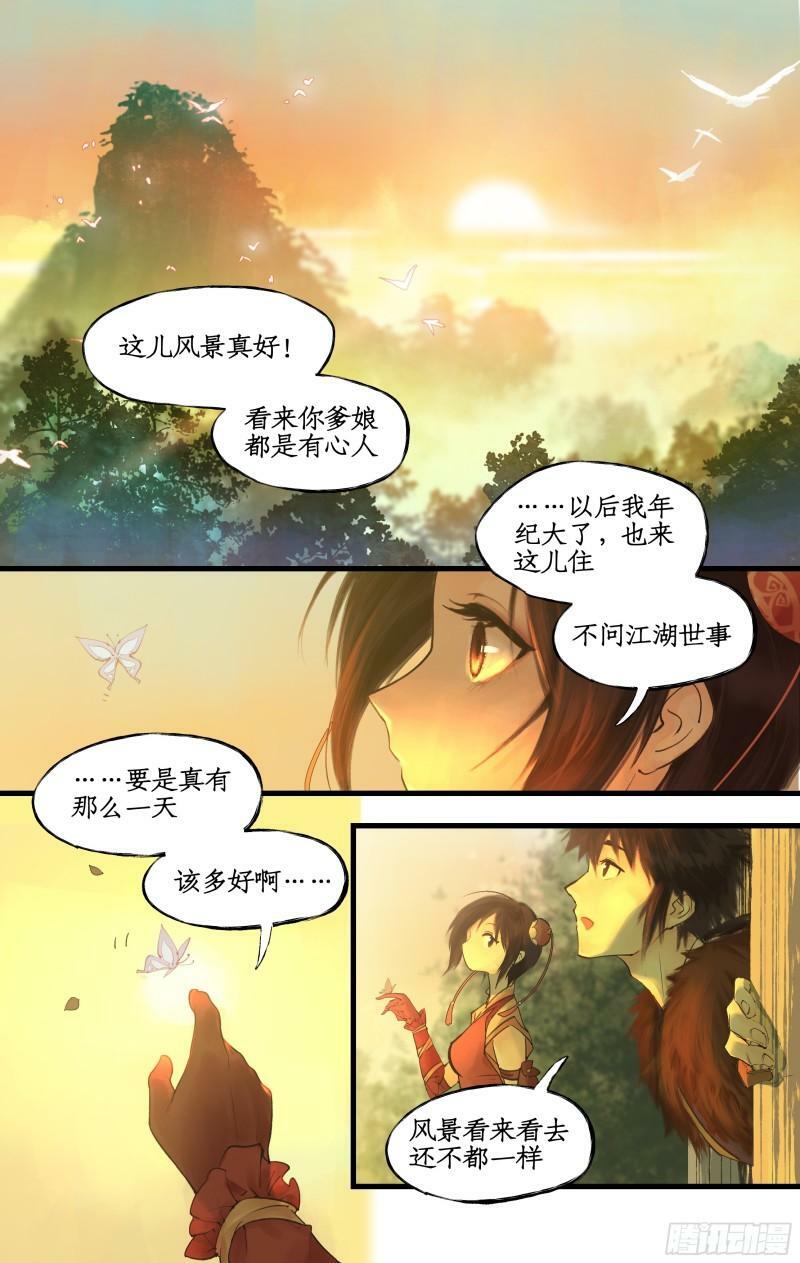 仙剑奇侠传四漫画,第6话 整装出发1图