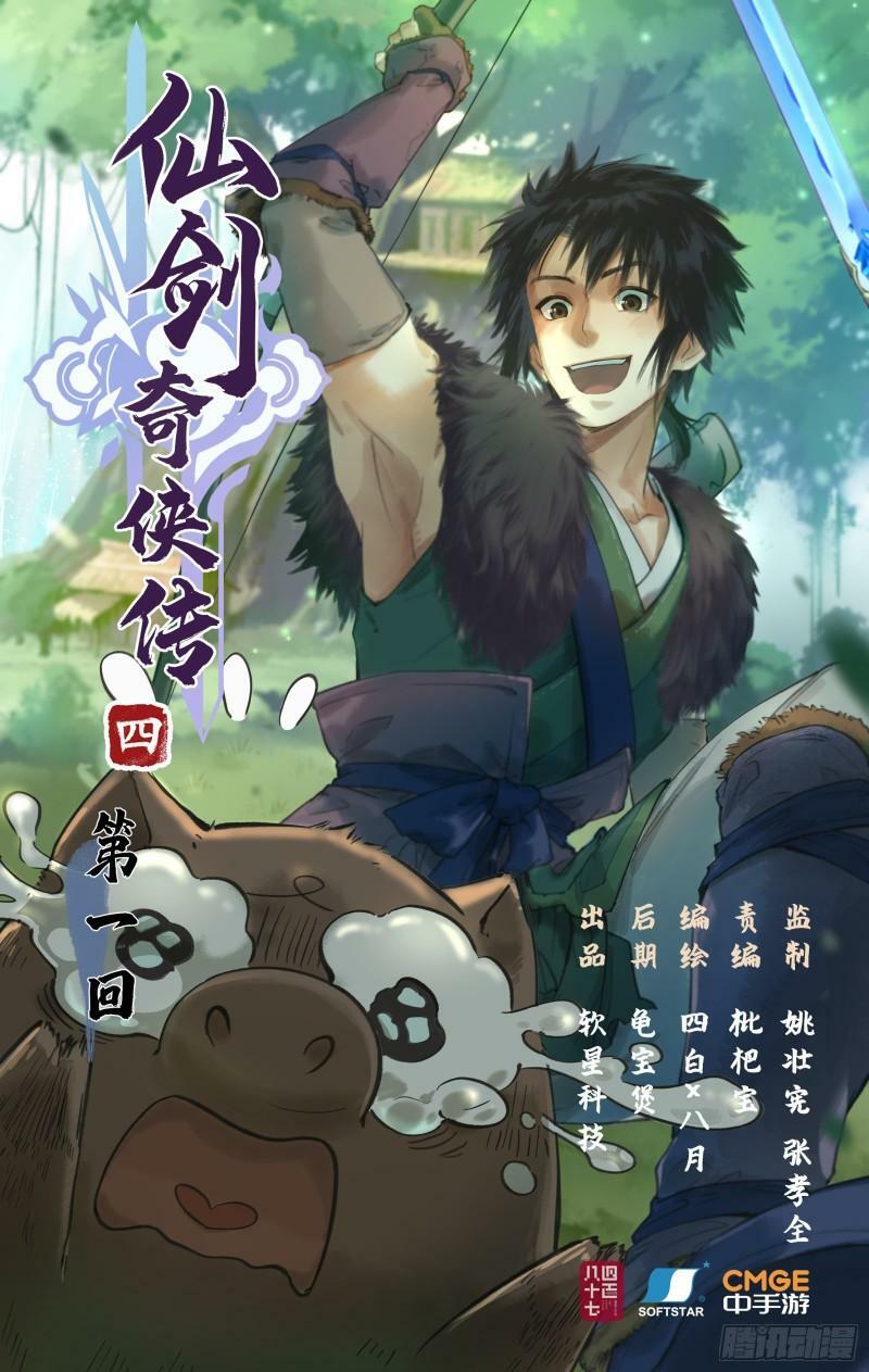 仙剑奇侠传四下载漫画,第1话 死猪妖，哪里跑！1图