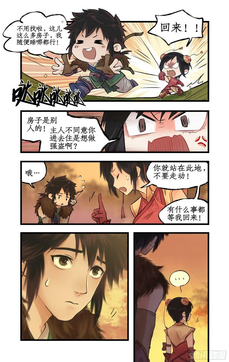 仙剑奇侠传四攻略超详细图文攻略漫画,第7话 小野人闯大祸4图