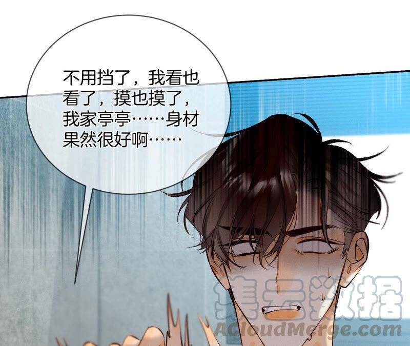 男友半糖半盐动漫免费观看全集漫画,08·不许反抗2图