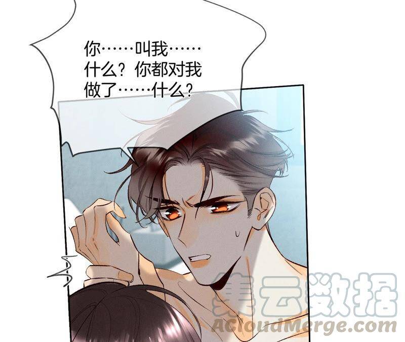 男友半糖半盐动漫免费观看全集漫画,08·不许反抗5图