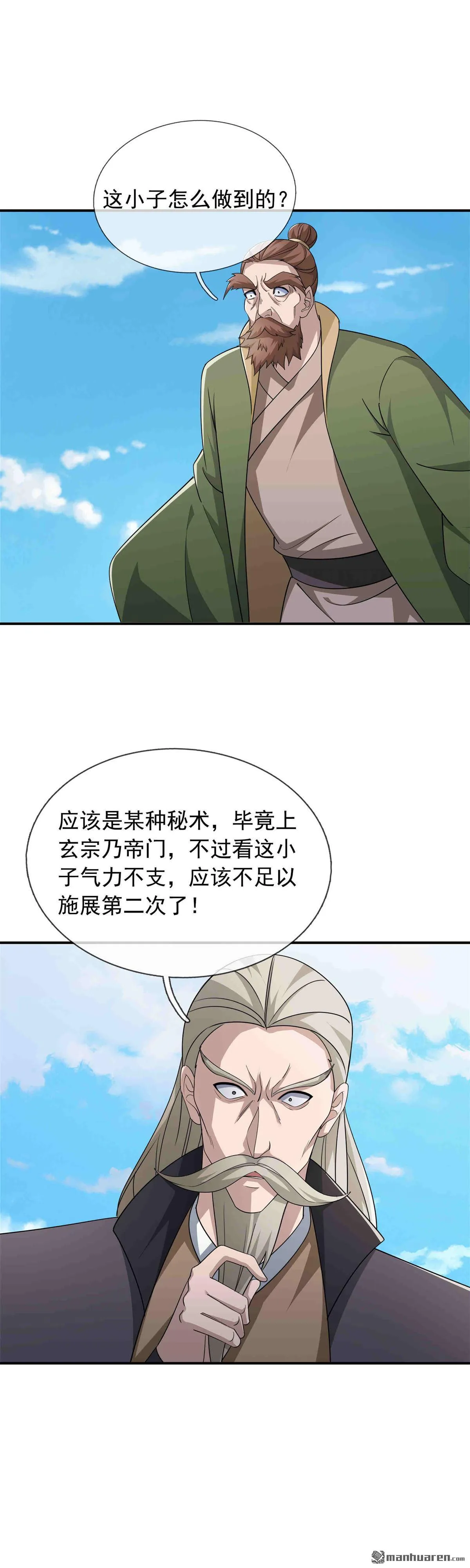 沉睡万古出世横推诸天53漫画,第44回5图