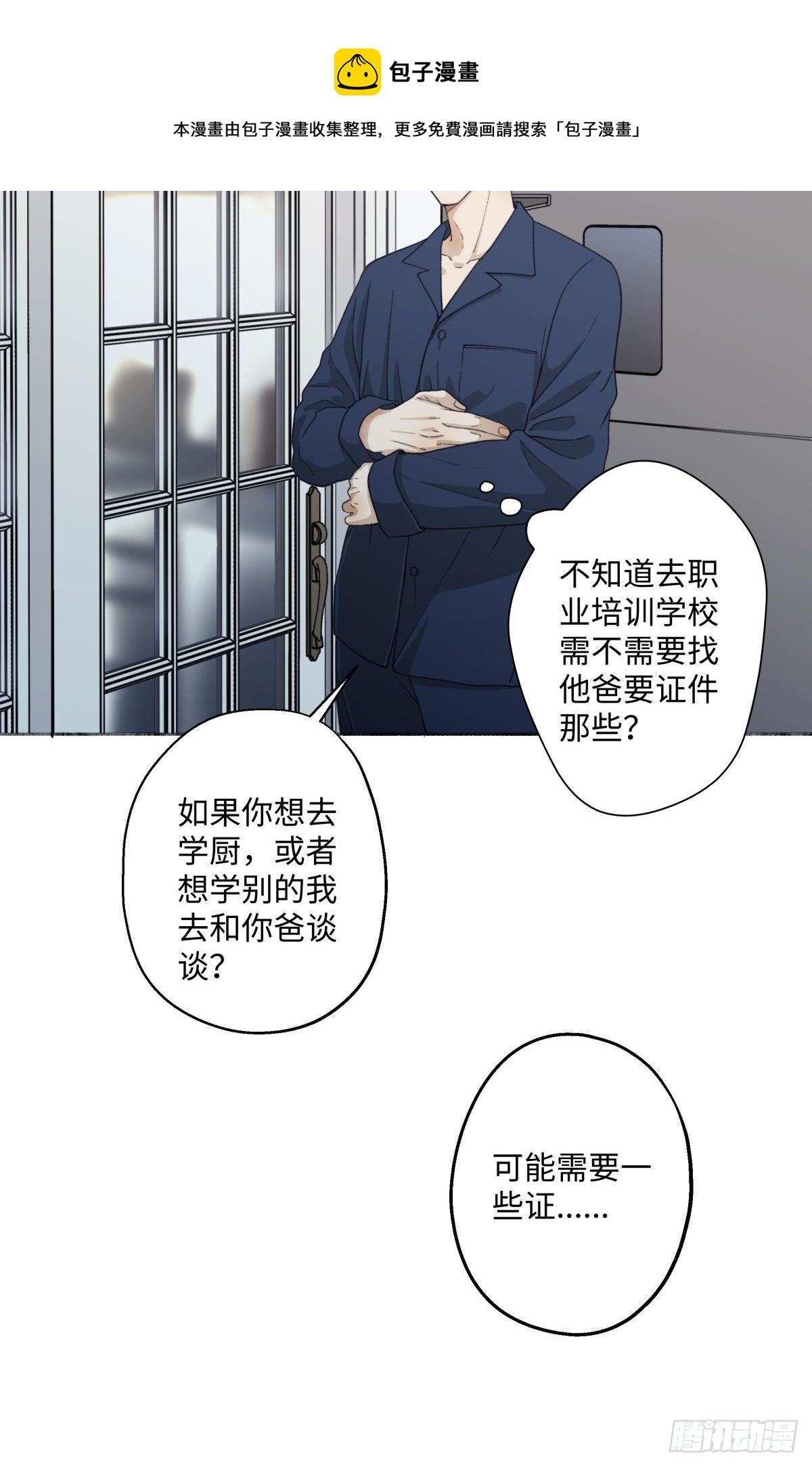 阳生阳漫画,08 心意不通2图