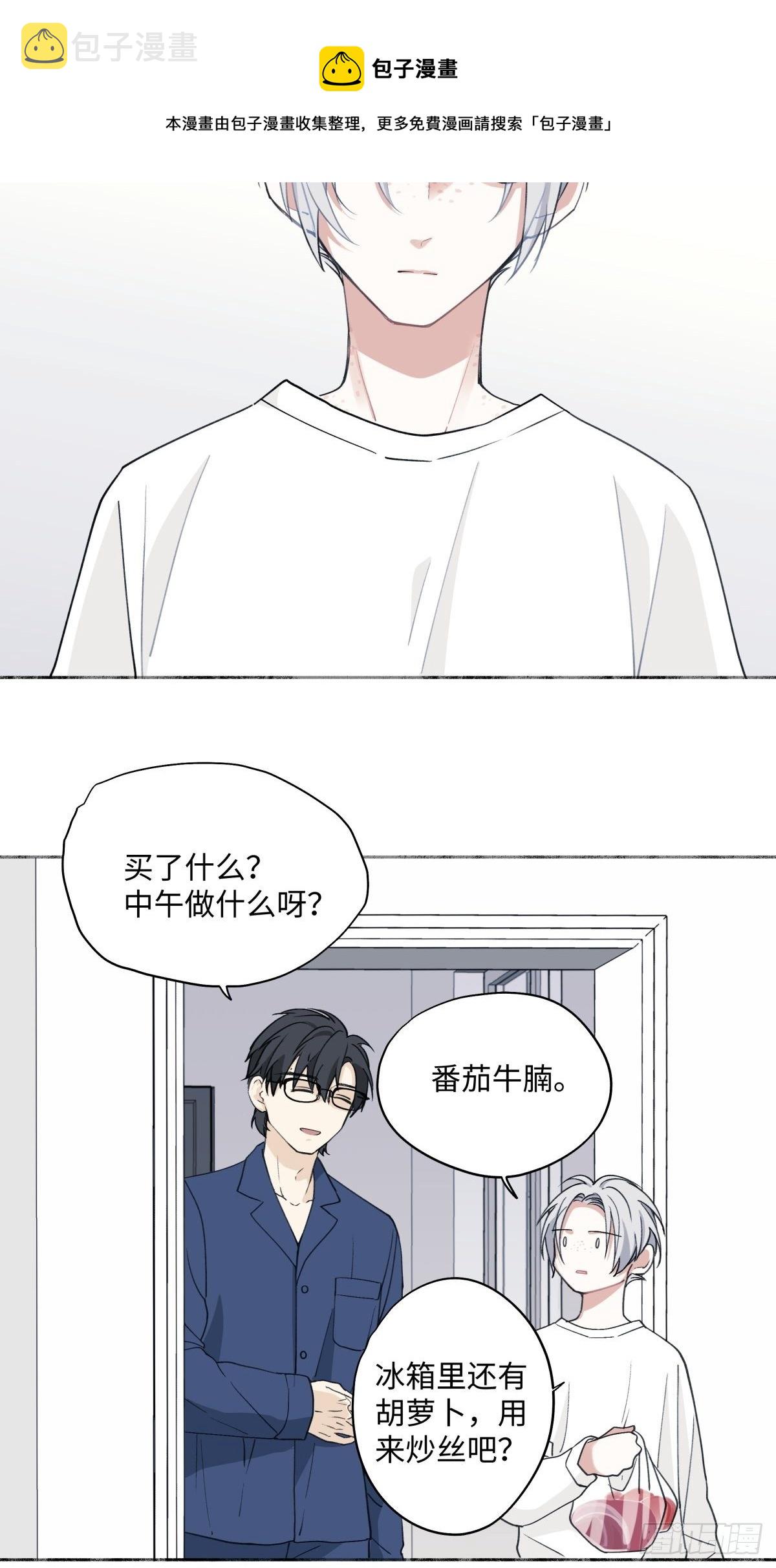 阳生阳漫画,08 心意不通4图