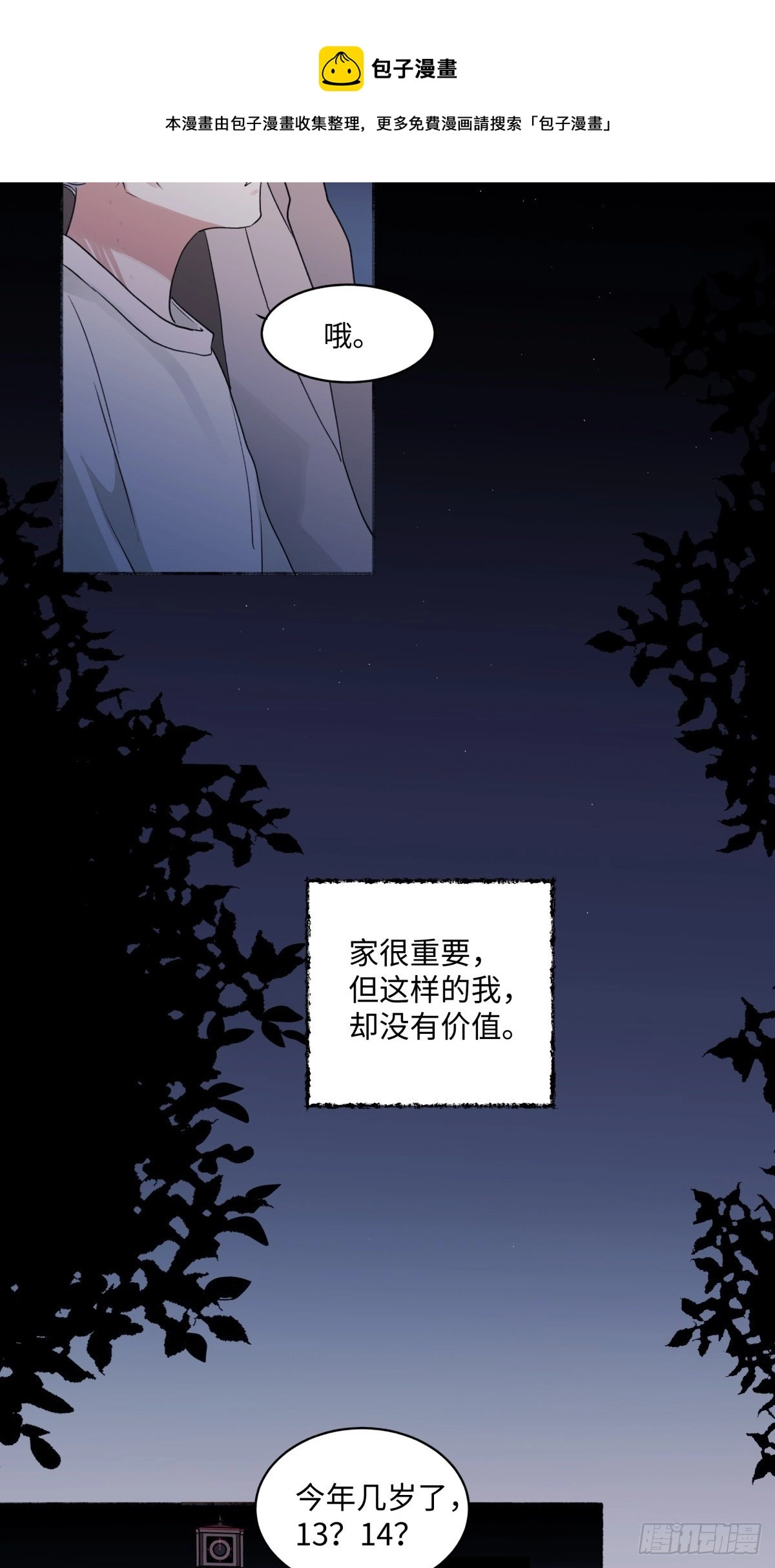 阳生植物与阴生植物的区别漫画,03 微光5图