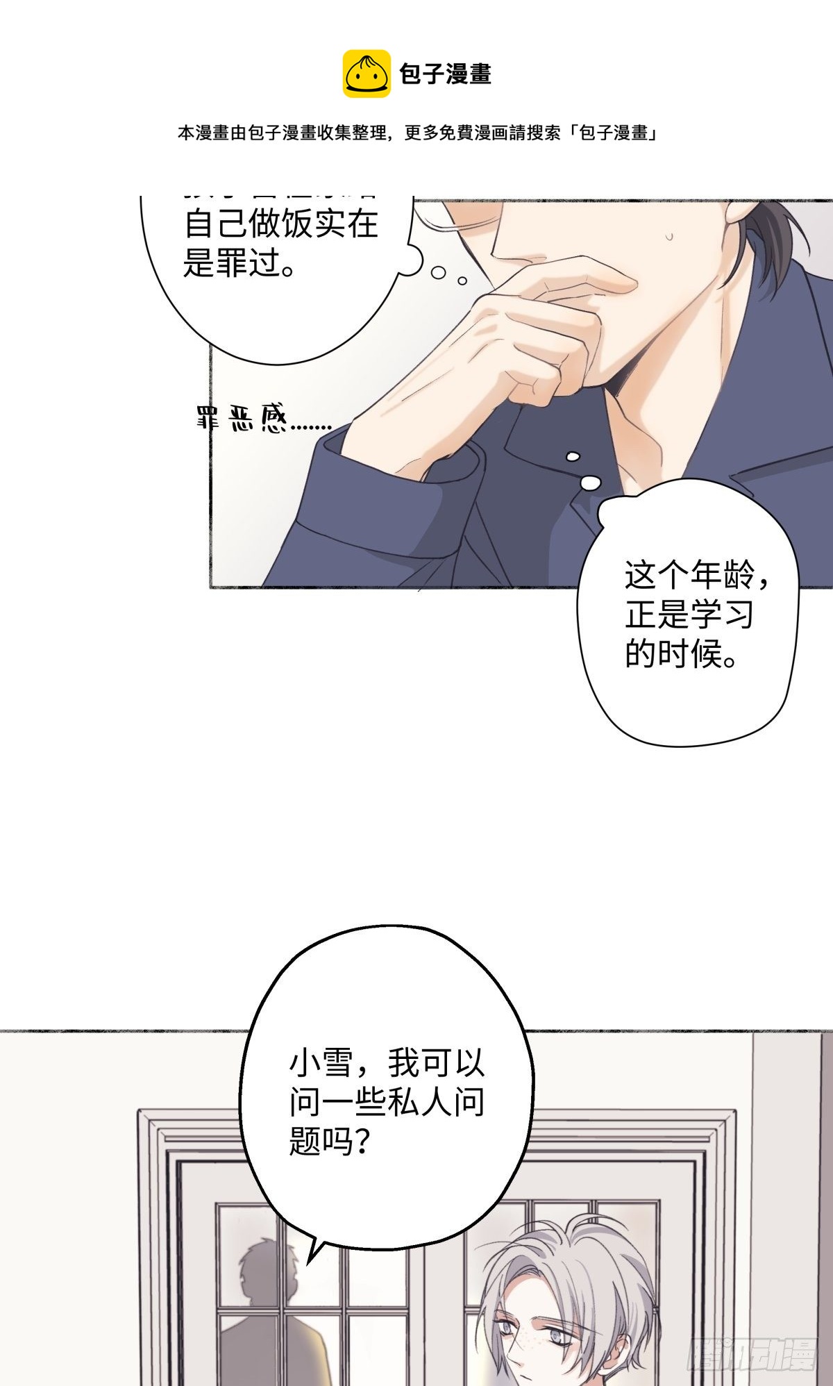 阳生阳漫画,08 心意不通3图