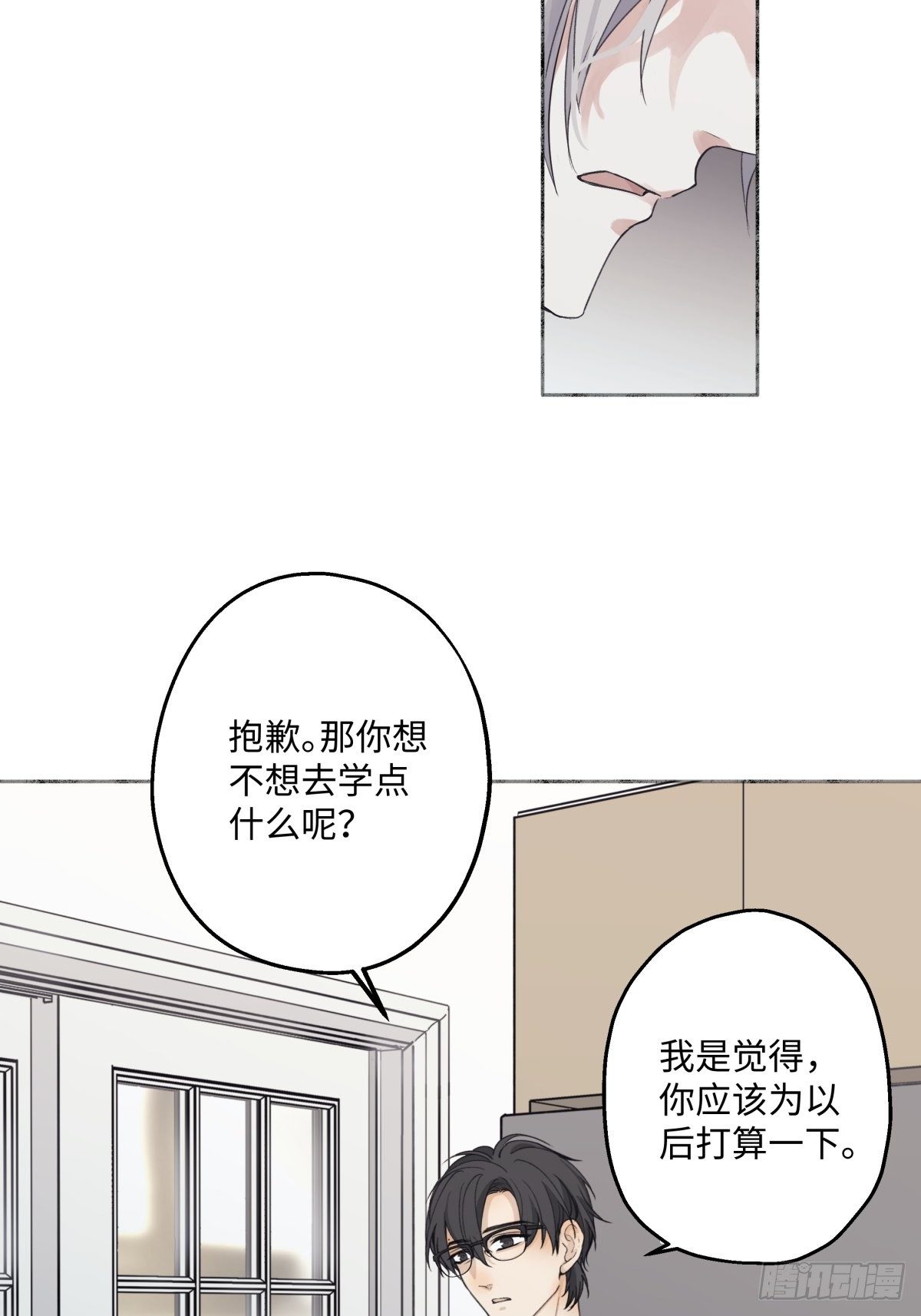 阳生阳漫画,08 心意不通1图