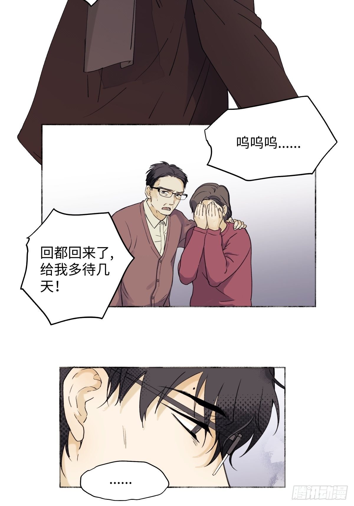 阳生小雪主cp漫画,01 归家1图