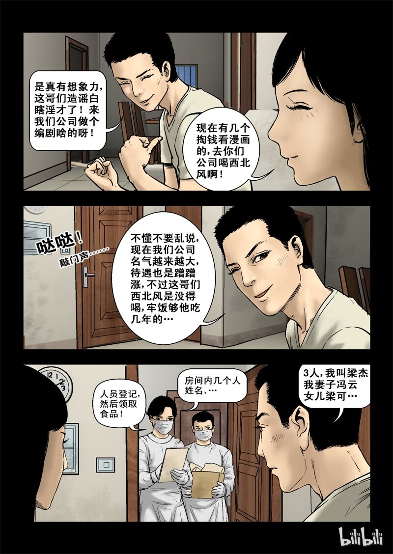 尸界漫画免费完整版本在线观看漫画,2 最后一天-下4图