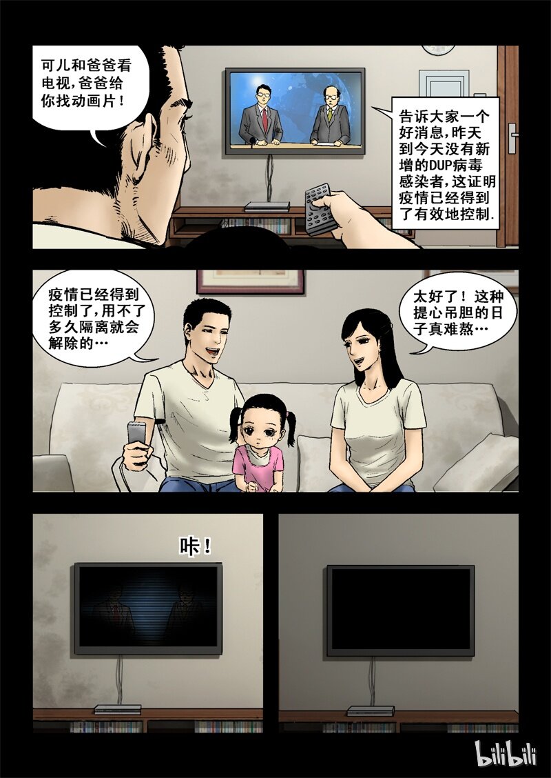 尸界漫画免费完整版本在线观看漫画,2 最后一天-下2图