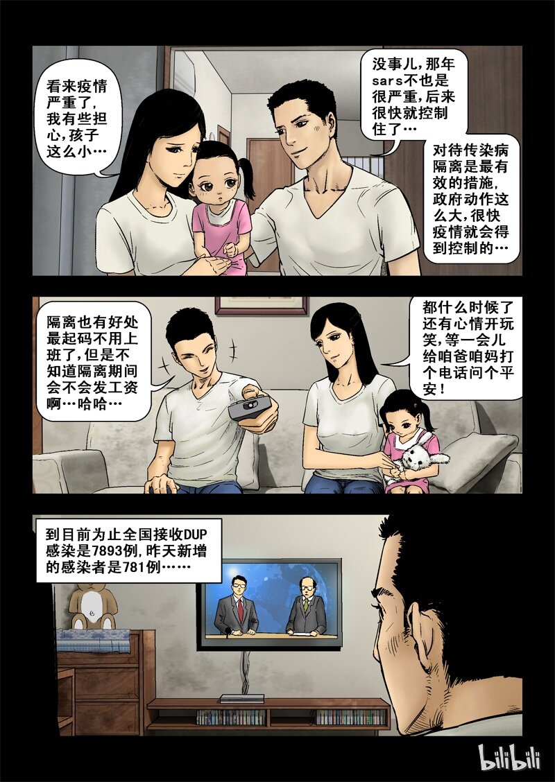 尸界漫画免费完整版本在线观看漫画,2 最后一天-下2图