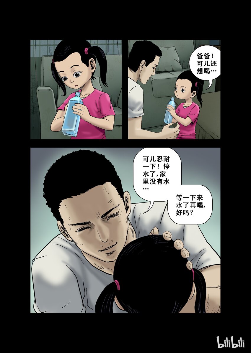 尸界漫画免费漫画,10 近邻-上3图