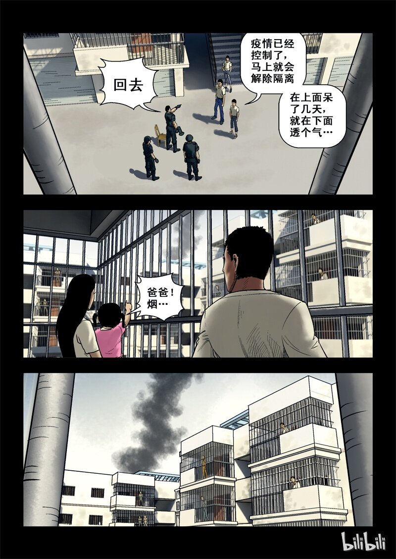 尸界漫画免费完整版本在线观看漫画,2 最后一天-下5图