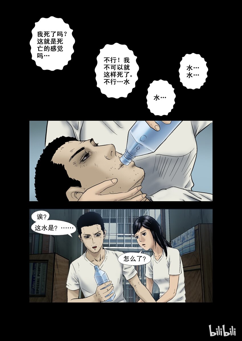 尸界漫画解说全集漫画,8 交换-下3图