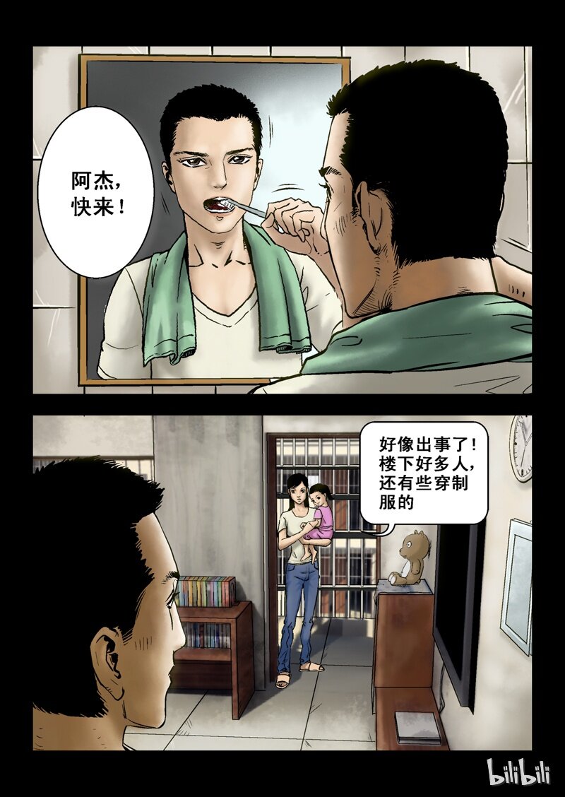 尸界漫画免费完整版本在线观看漫画,2 最后一天-下5图