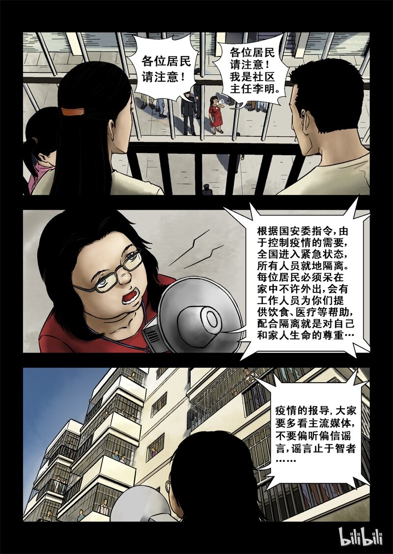 尸界漫画免费完整版本在线观看漫画,2 最后一天-下1图