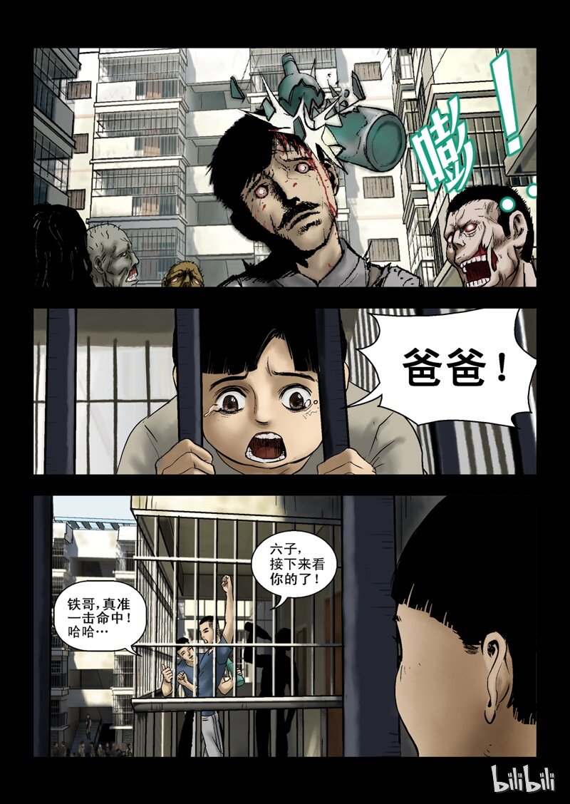 尸界漫画全集免费阅读下拉式漫画,4 危机与困局-23图