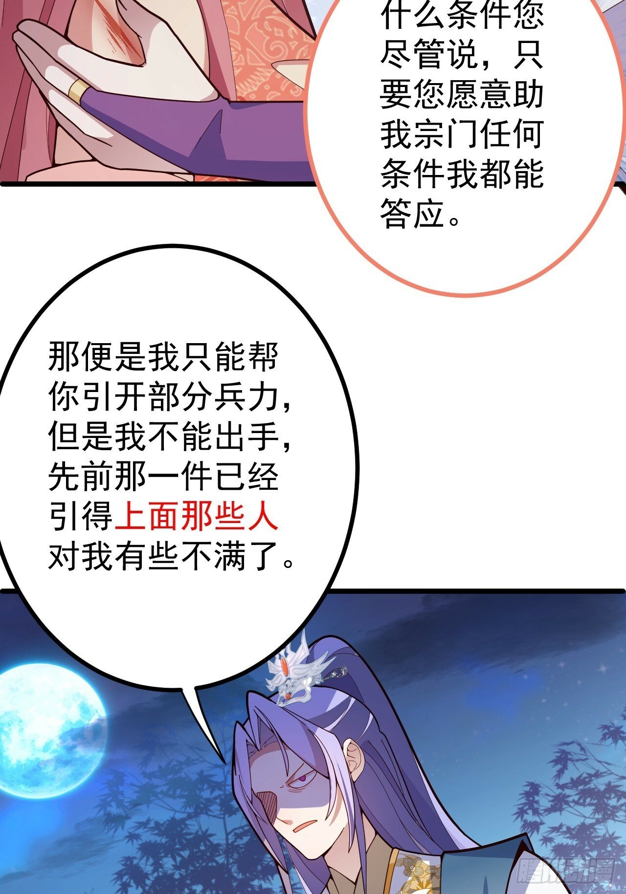 我!天命反派摆成了正道老祖漫画免费观看漫画,8-请下载反诈骗反洗脑app5图