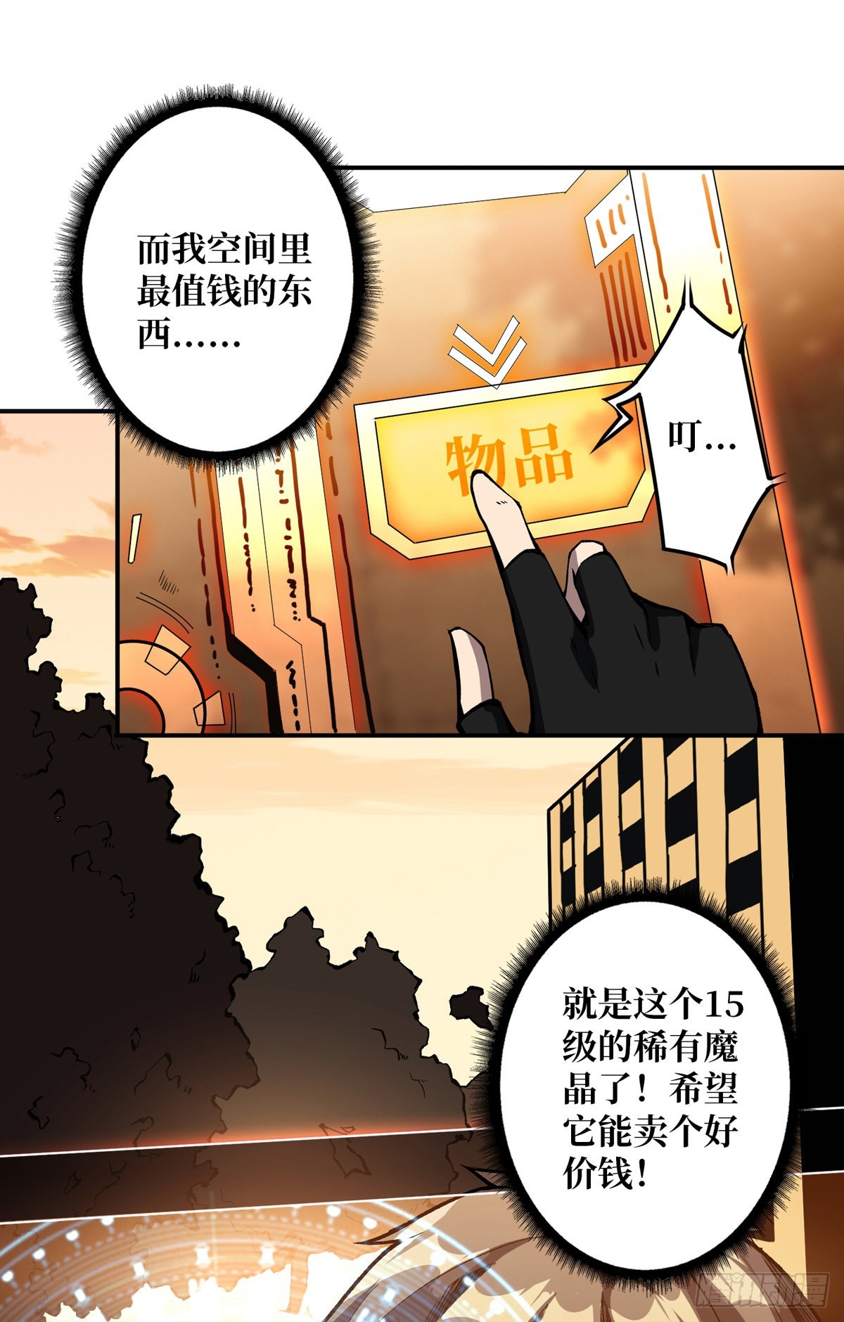 开局就有王者账号小说在线阅读漫画,魔晶的价值4图