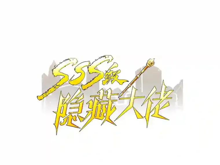 sss级隐藏大佬漫画漫画,7.召唤骑士（2）4图