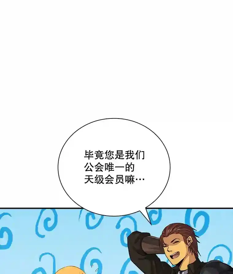 隐藏大神vs高级偏执大佬漫画,8.青龙公会3图