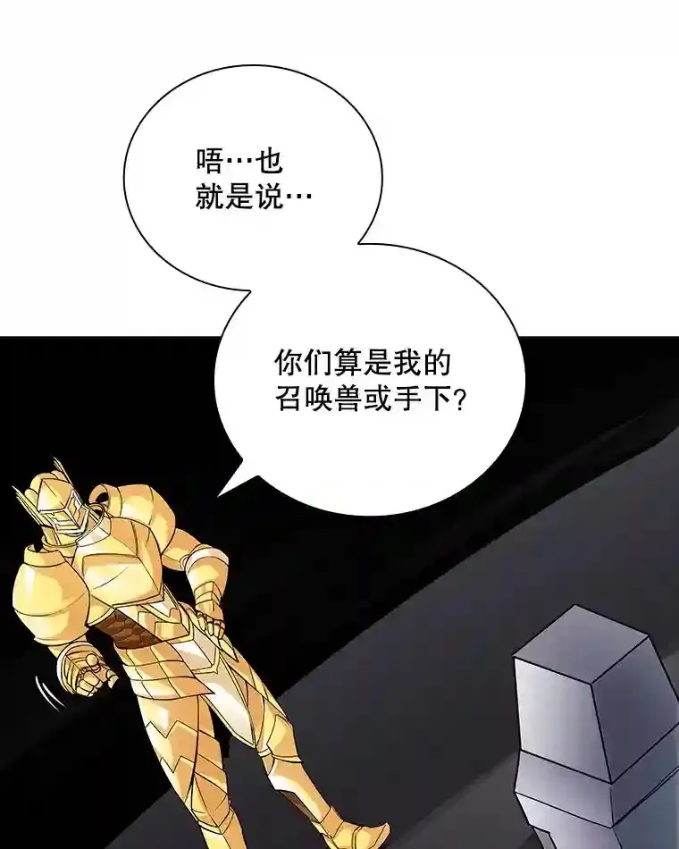 sss级隐藏大佬漫画漫画,7.召唤骑士（2）1图